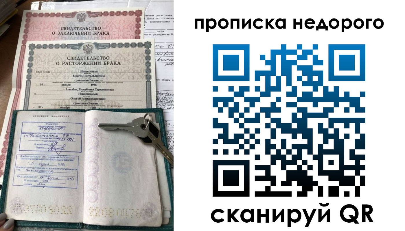 прописка в Иваново