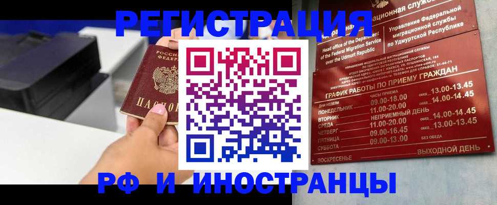 прописка штамп в Иваново