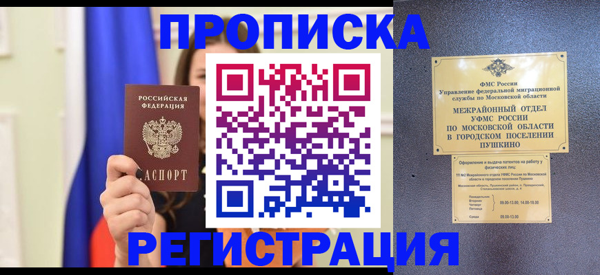 где прописаться в Иваново