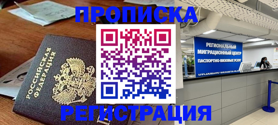 временная прописка в Иваново