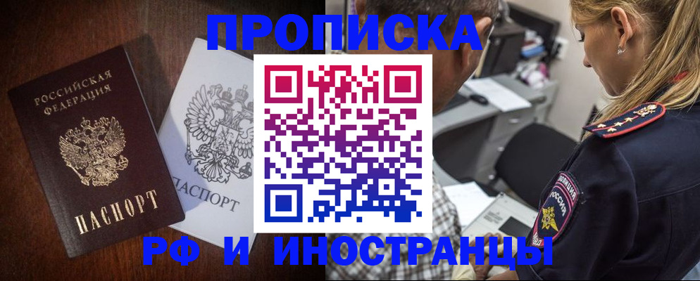 прописка законно в Иваново