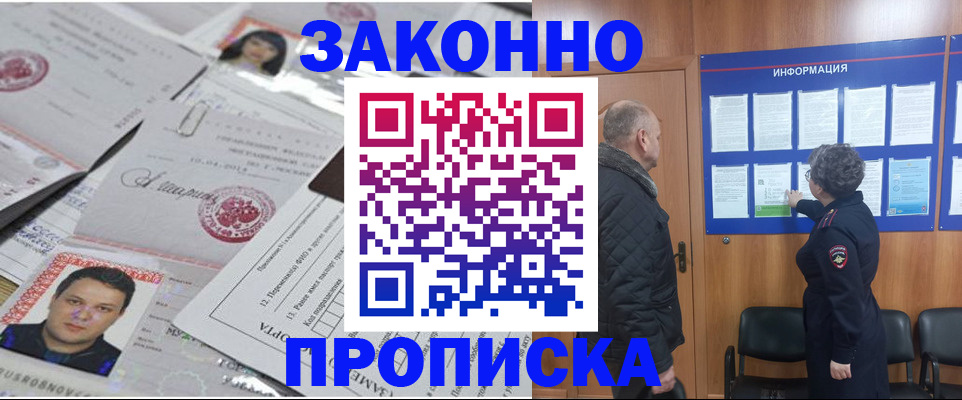 купить прописку в Иваново