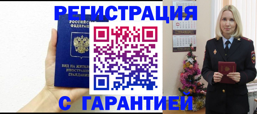 временная прописка в Иваново