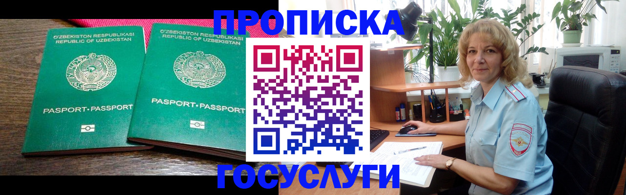 прописка 2025 в Иваново