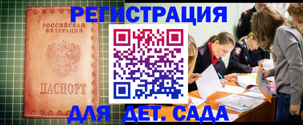 прописка ребенка в Иваново