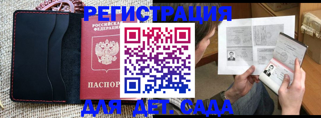 прописка для школы в Иваново